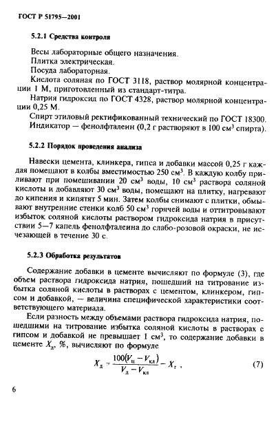 ГОСТ Р 51795-2001