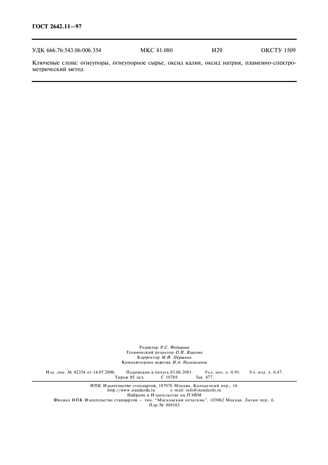  2642.11-97