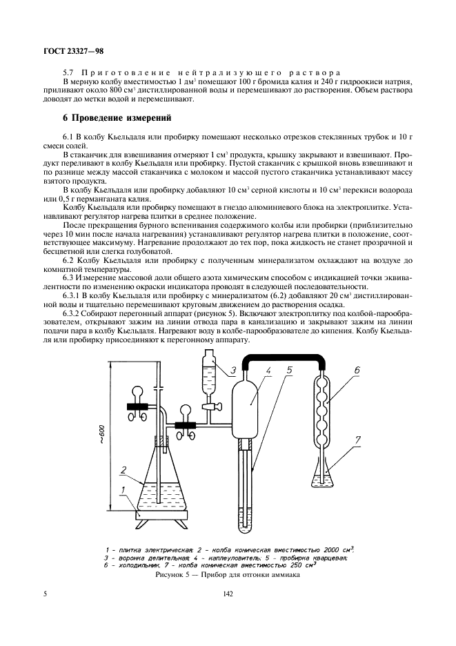 ГОСТ 23327-98