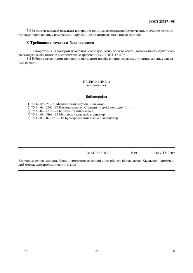ГОСТ 23327-98