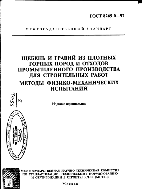  8269.0-97