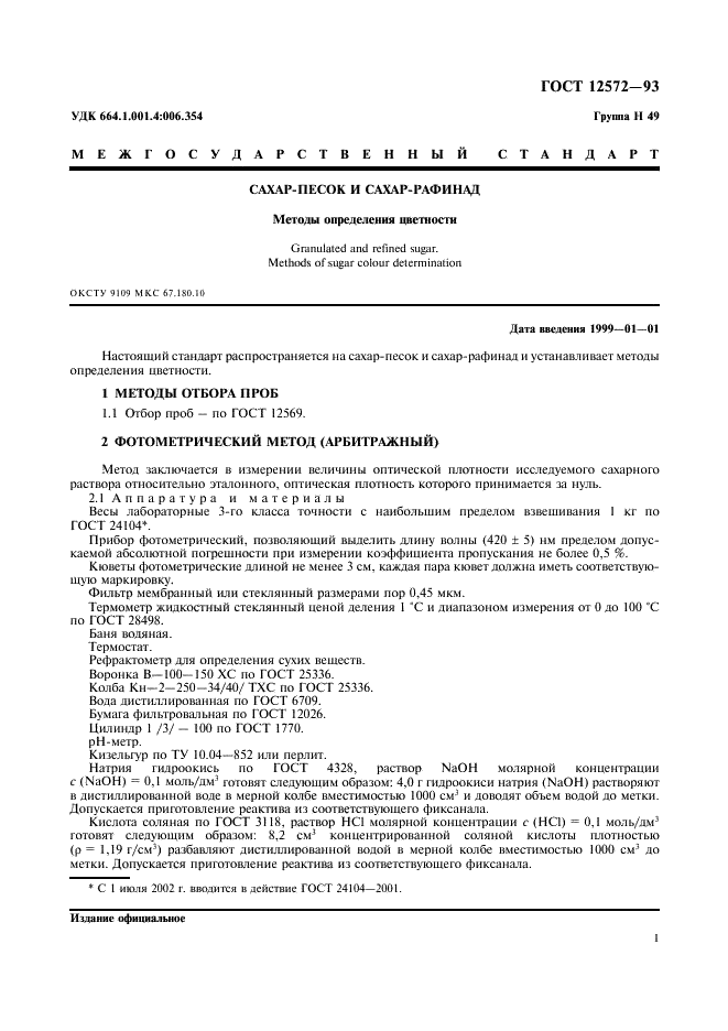  12572-93