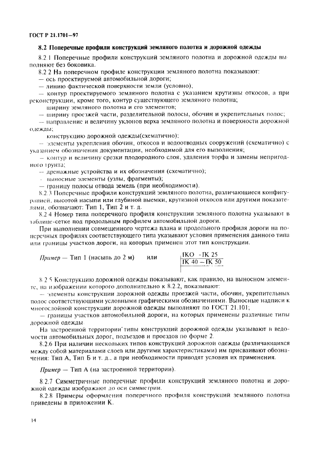   21.1701-97