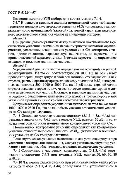 ГОСТ Р 51024-97