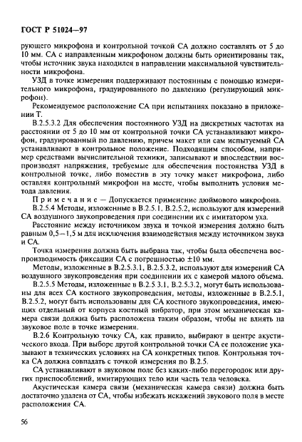 ГОСТ Р 51024-97