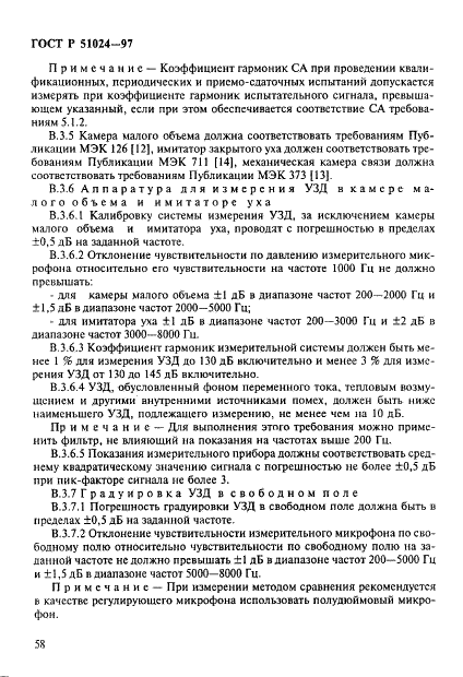 ГОСТ Р 51024-97