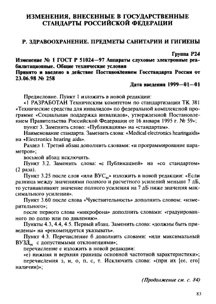 ГОСТ Р 51024-97