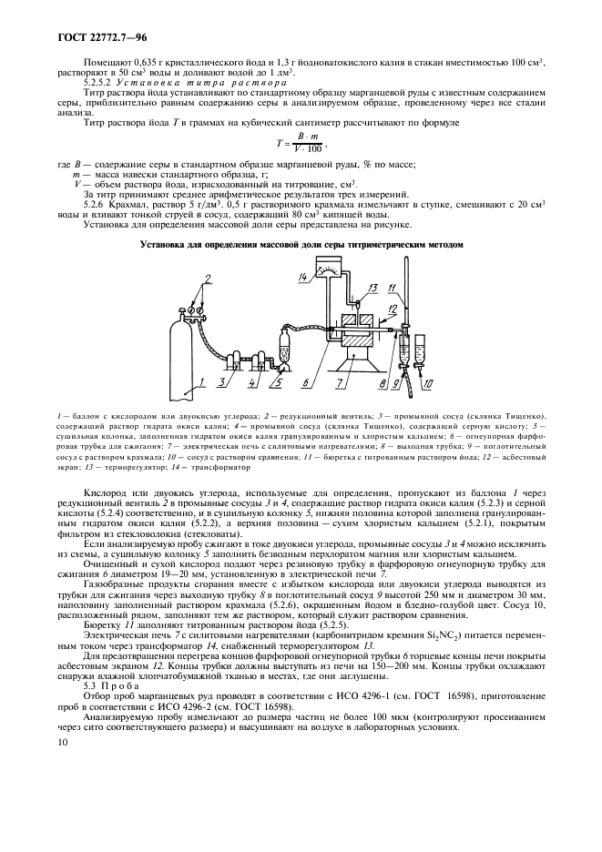 ГОСТ 22772.7-96