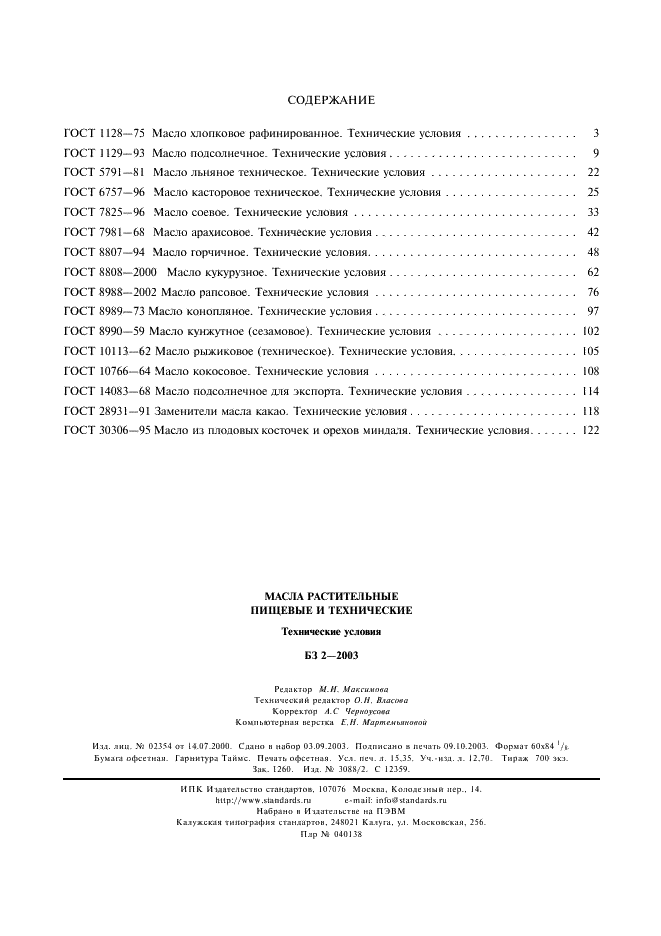 ГОСТ 30306-95