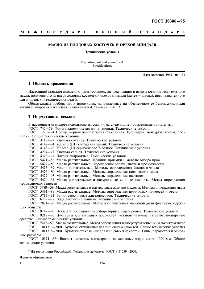 ГОСТ 30306-95