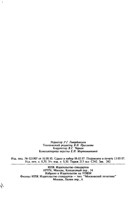 ГОСТ 30150-96