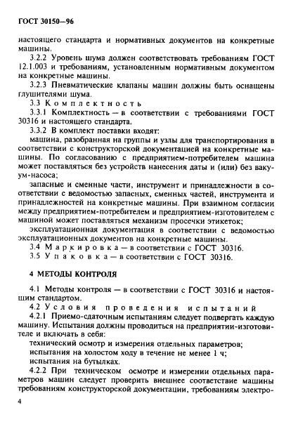 ГОСТ 30150-96