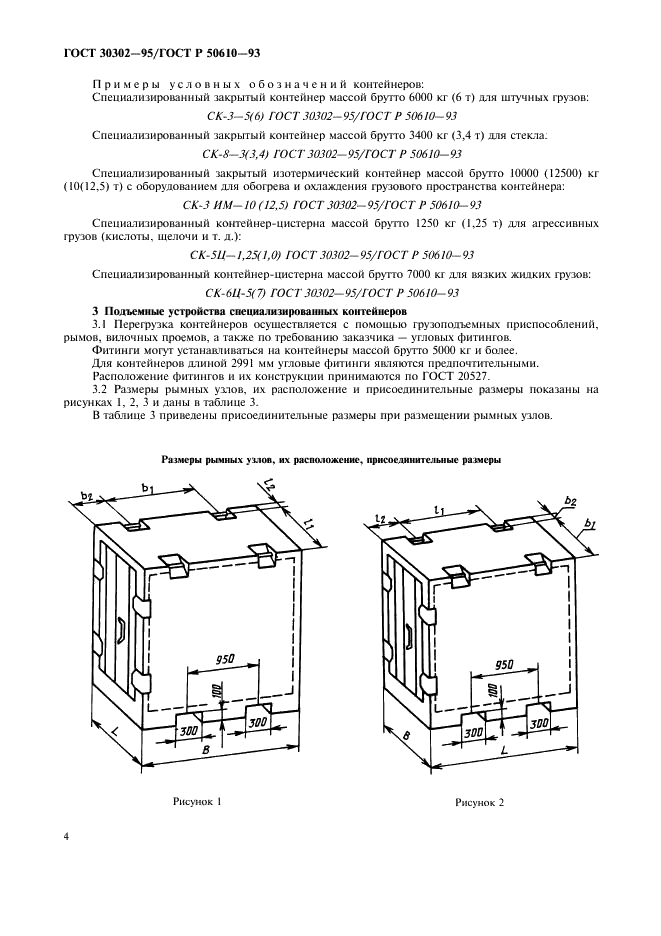 ГОСТ 30302-95