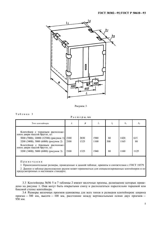 ГОСТ 30302-95