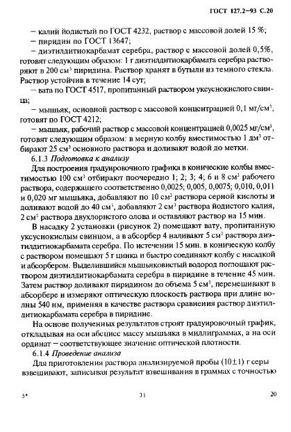  127.2-93