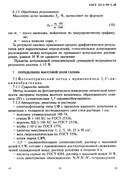  127.2-93