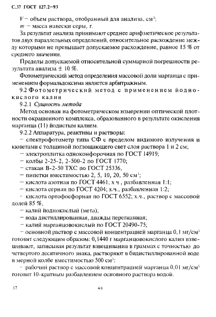  127.2-93