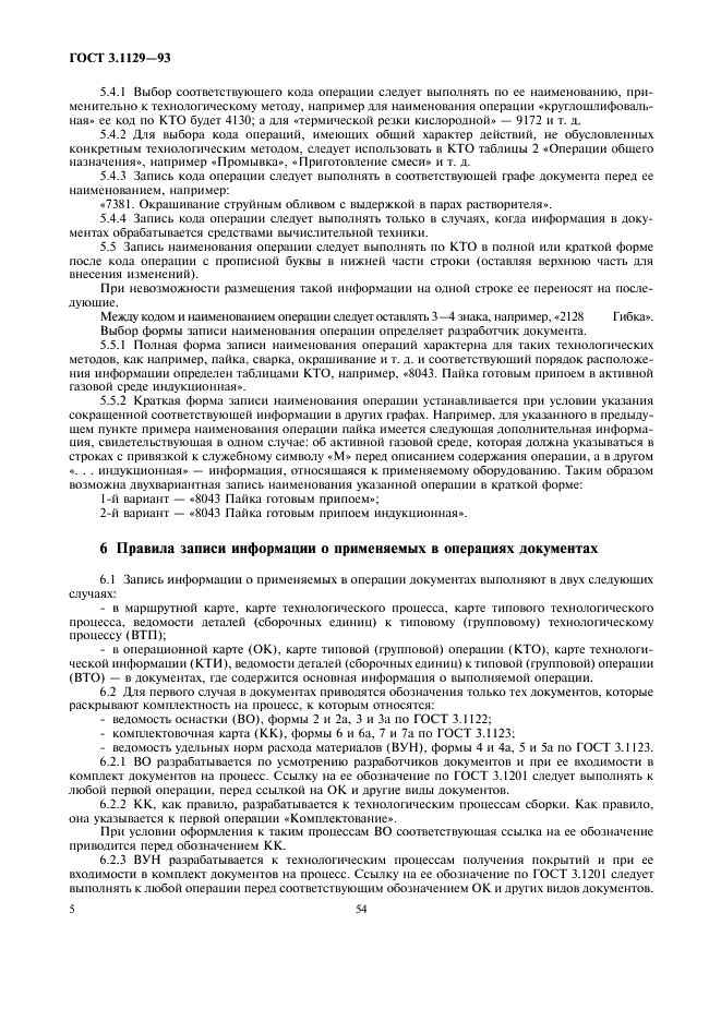  3.1129-93