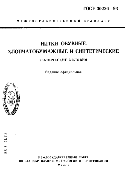  30226-93