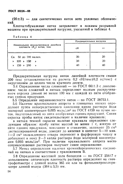  30226-93