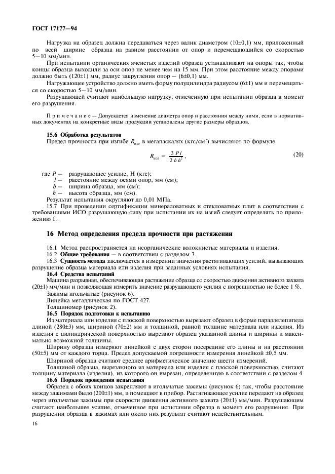 ГОСТ 17177-94