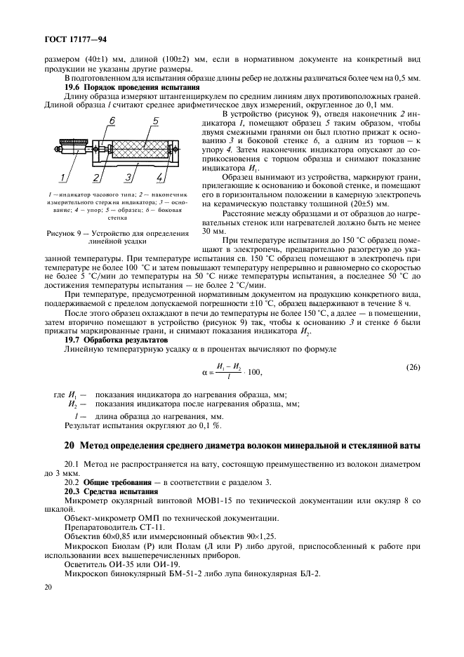 ГОСТ 17177-94