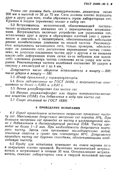 ГОСТ 25469-93