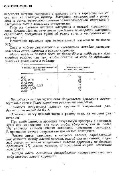 ГОСТ 25469-93