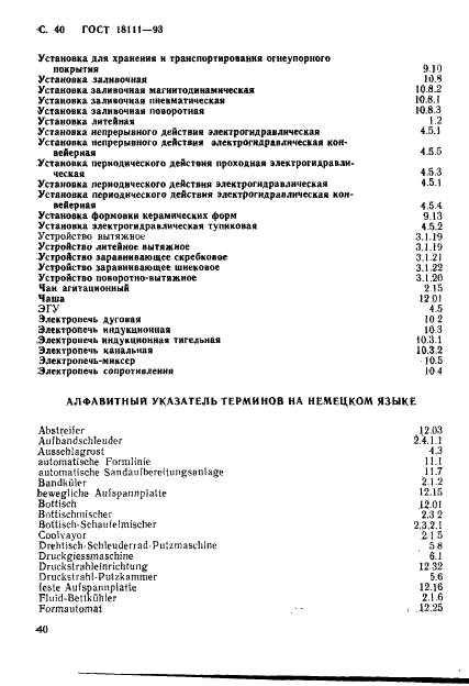  18111-93