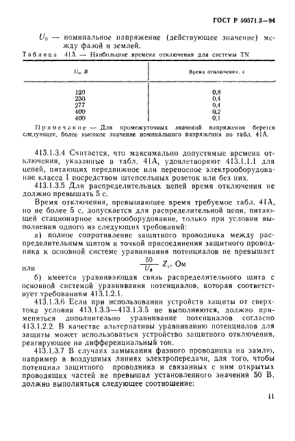  50571.3-94