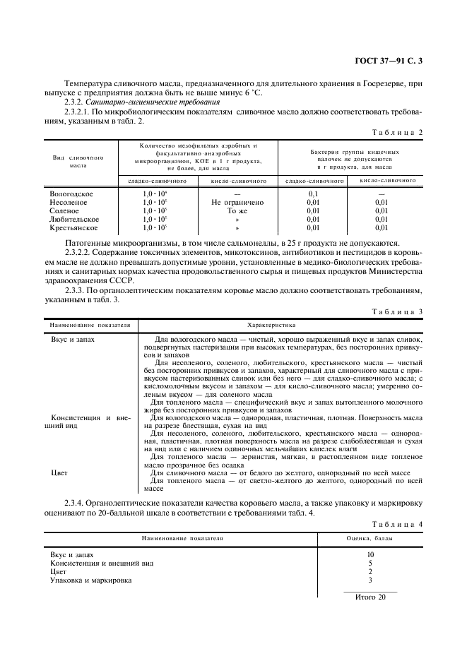 ГОСТ 37-91