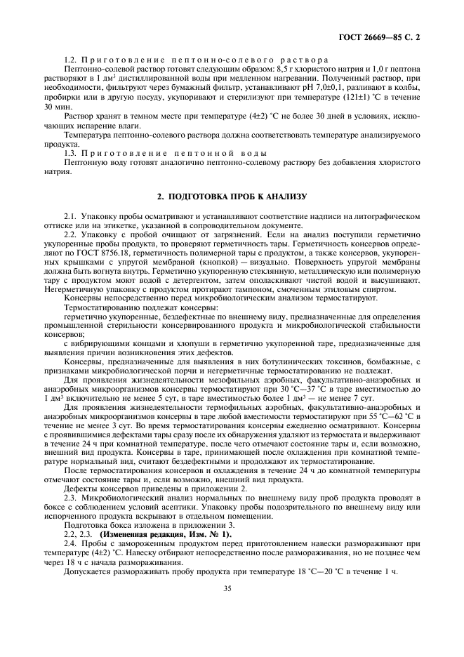 ГОСТ 26669-85