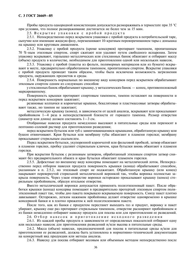 ГОСТ 26669-85