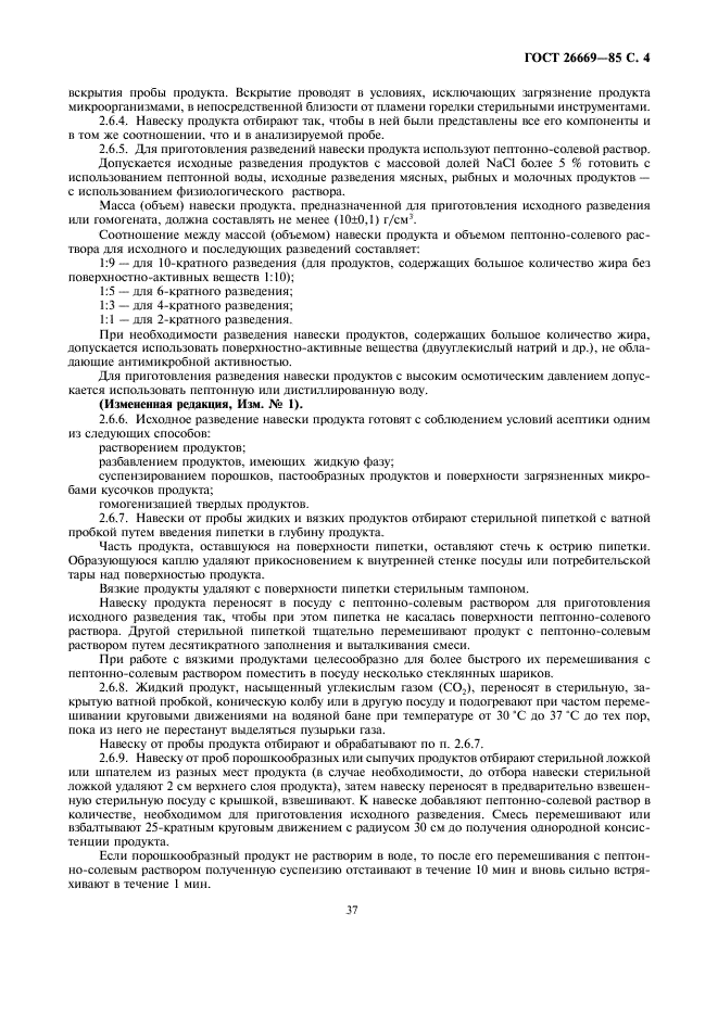 ГОСТ 26669-85