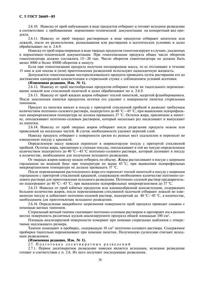 ГОСТ 26669-85