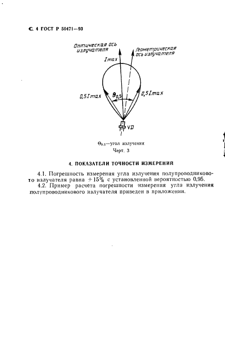 ГОСТ Р 50471-93