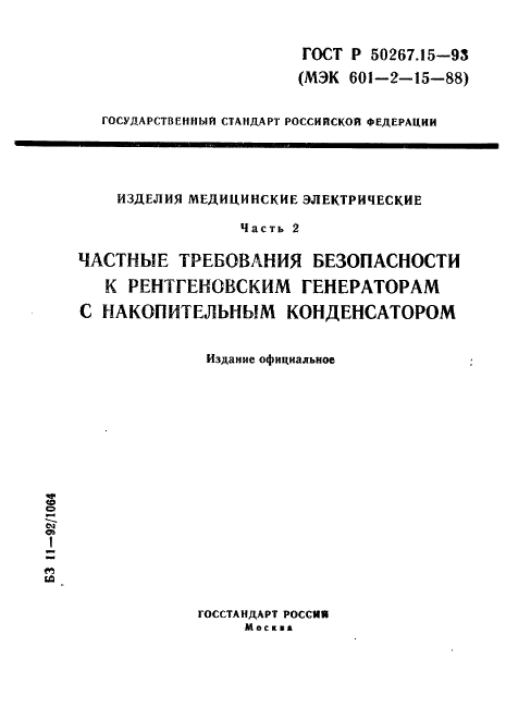   50267.15-93