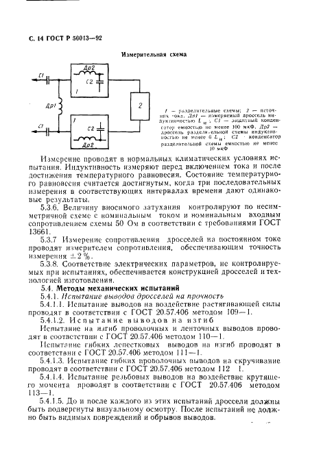 ГОСТ Р 50013-92