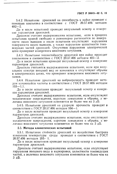 ГОСТ Р 50013-92