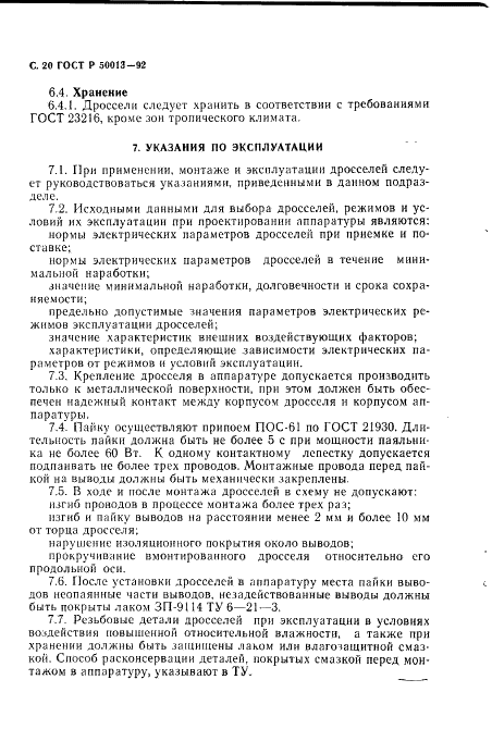 ГОСТ Р 50013-92