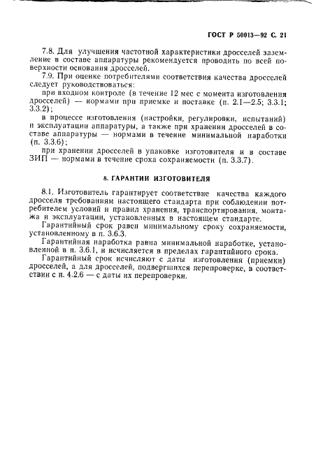 ГОСТ Р 50013-92