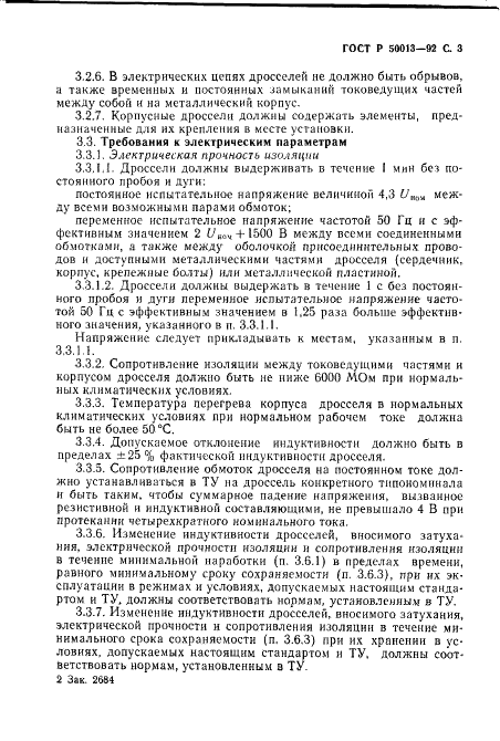 ГОСТ Р 50013-92