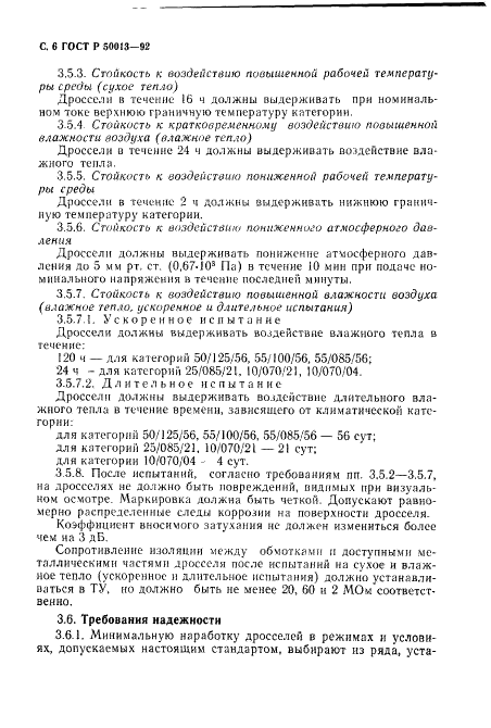 ГОСТ Р 50013-92