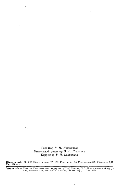   50233.1-92