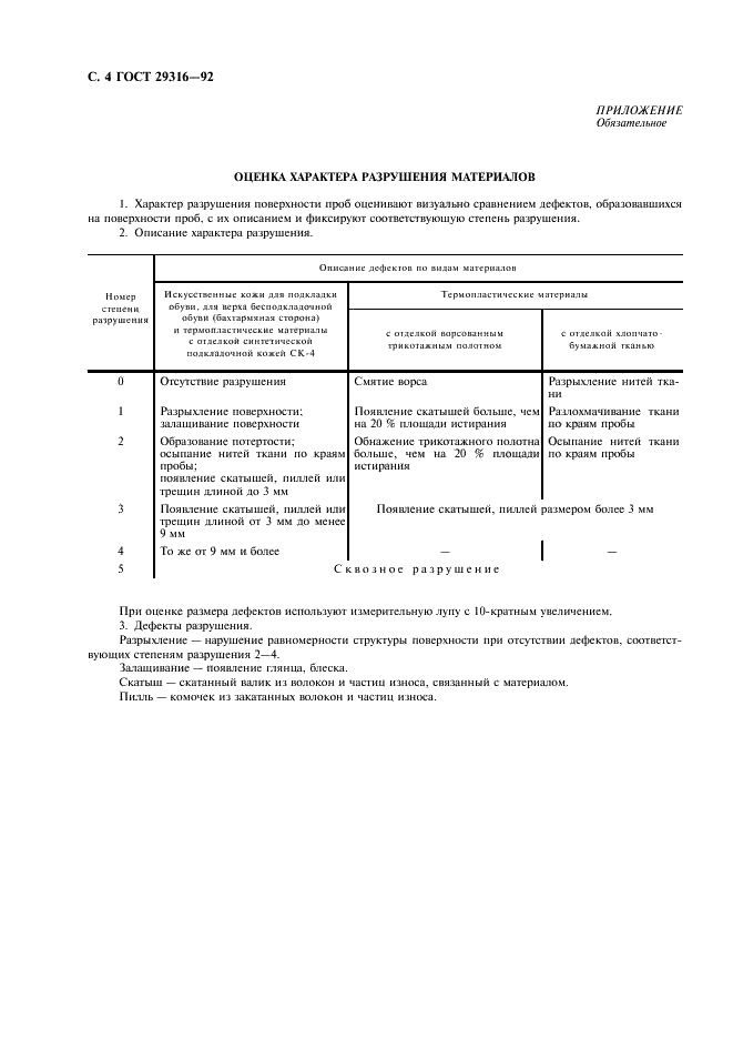 ГОСТ 29316-92