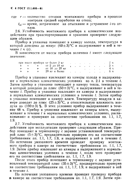  13.1.408-91