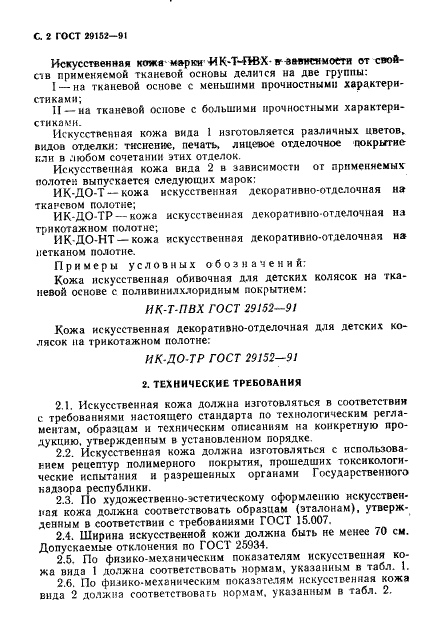  29152-91