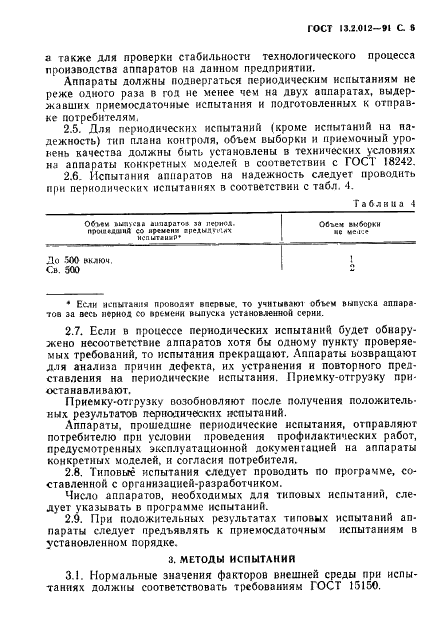 ГОСТ 13.2.012-91