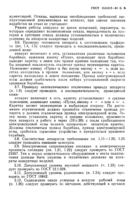 ГОСТ 13.2.012-91
