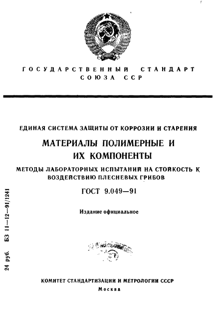  9.049-91